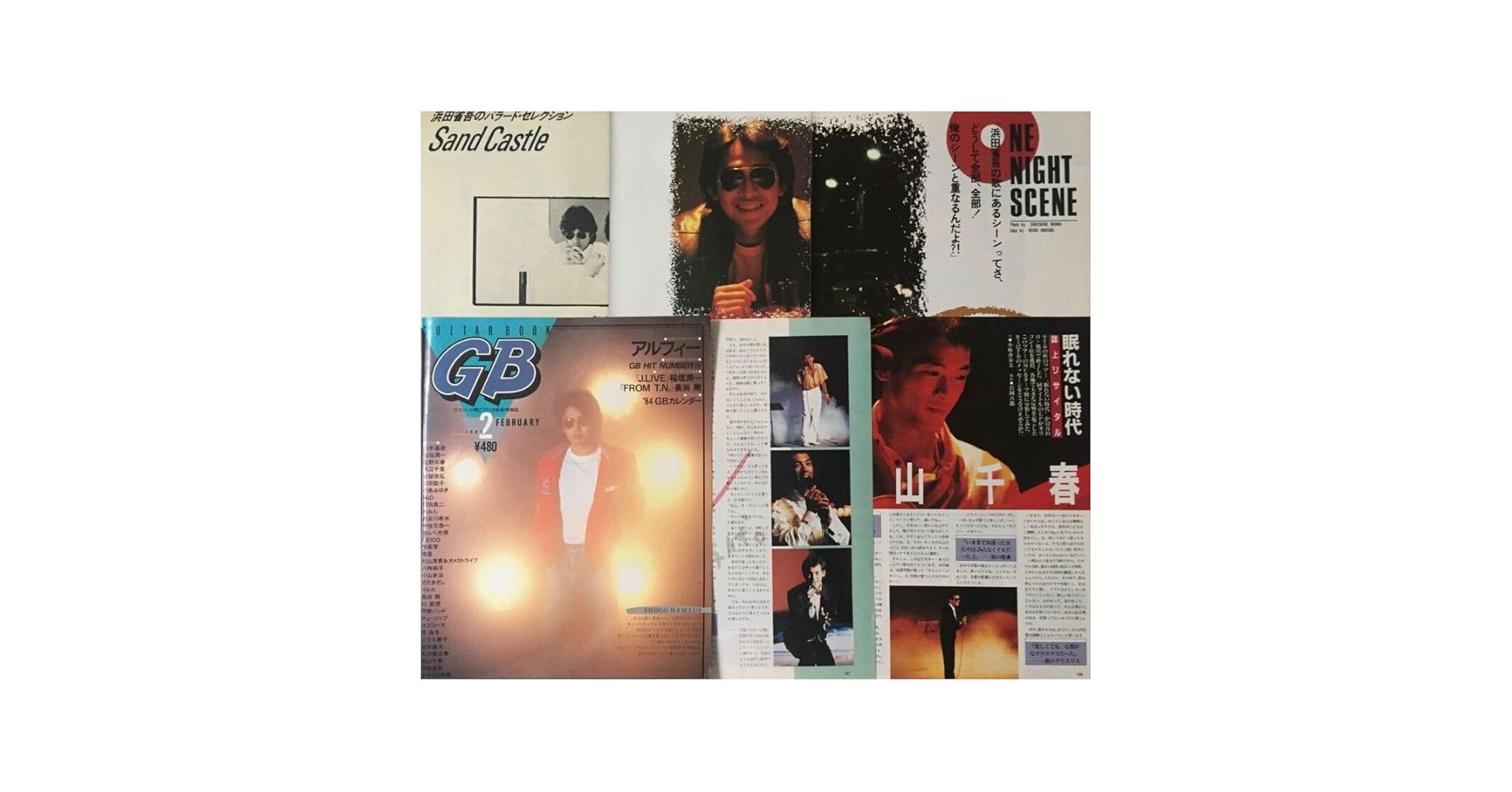Amazon.co.jp: 浜田省吾○松山千春○1984年○切り抜き○10ページ